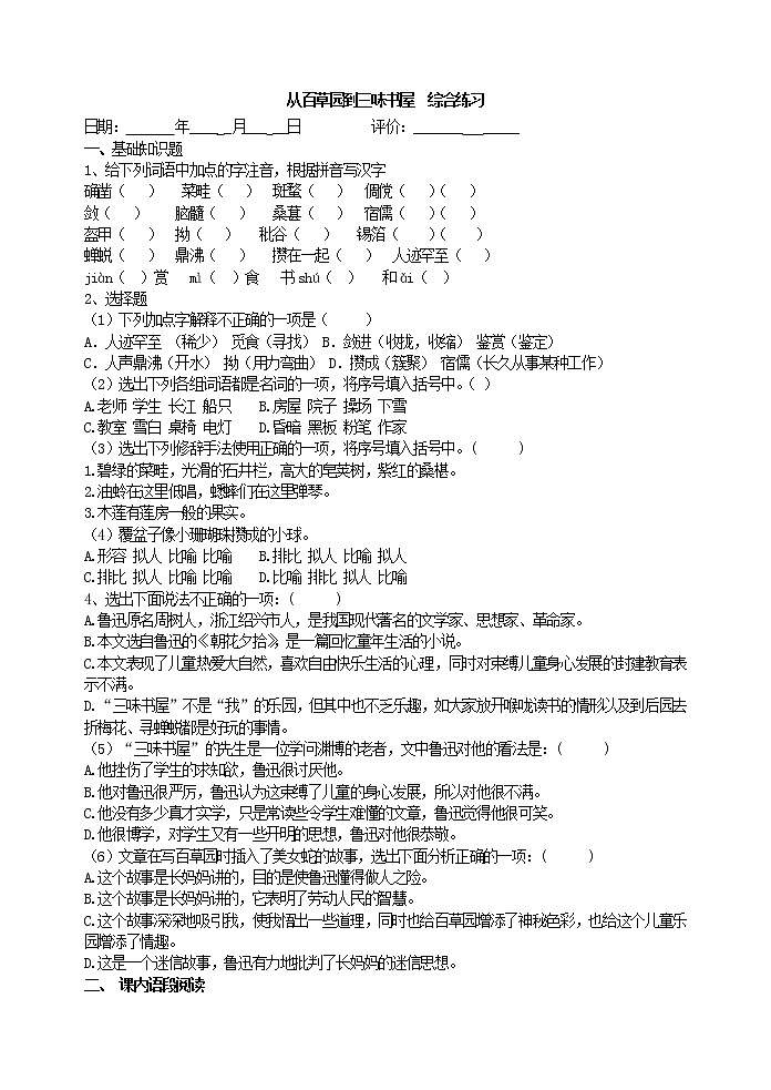 2022年人教部编版七年级上册从百草园到三味书屋 综合练习第1页