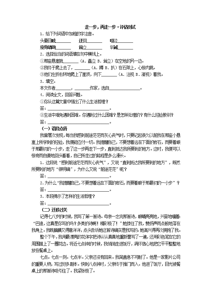 初中语文人教部编版七年级上册14* 走一步，再走一步同步练习题