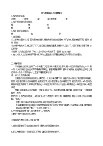 語文人教部編版女媧造人當(dāng)堂檢測題