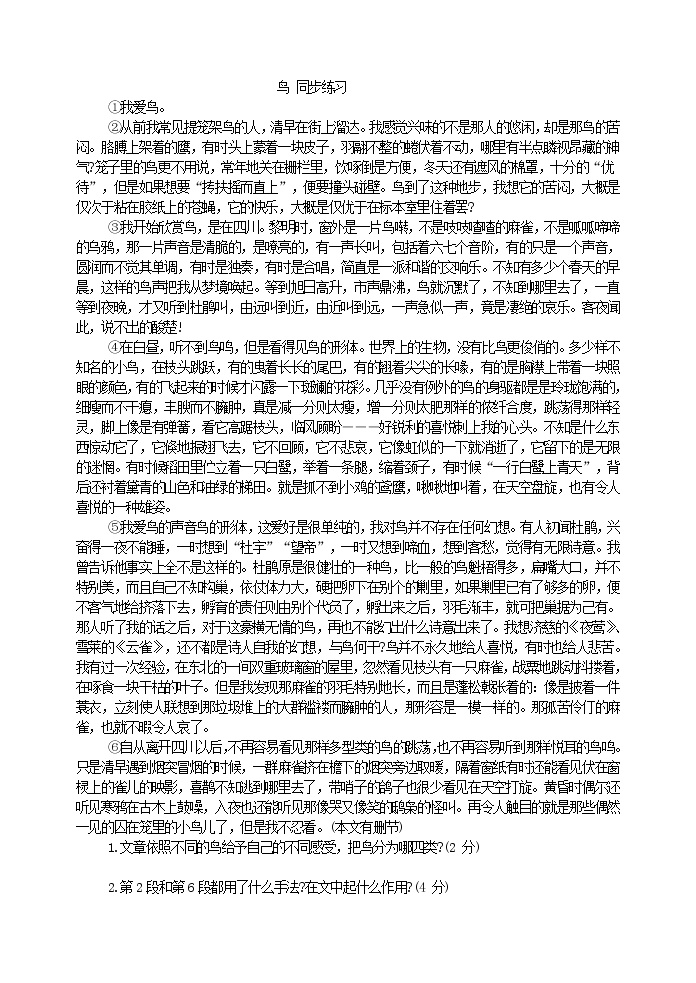 初中语文人教部编版七年级上册18 鸟同步测试题