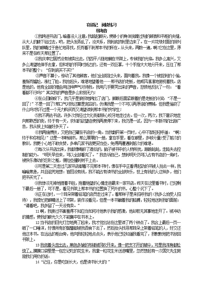 2022年人教部编版七年级上册窃读记 阅读练习第1页