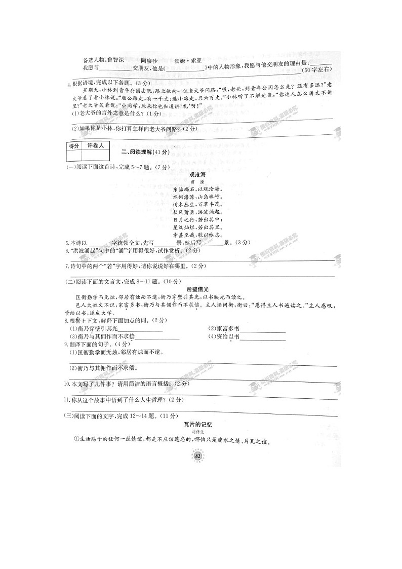 单元达标卷七年级语文上册期末达标卷(人教版)第2页