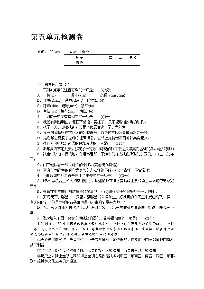 2022年人教部编版七年级上册第五单元检测卷(一)第1页
