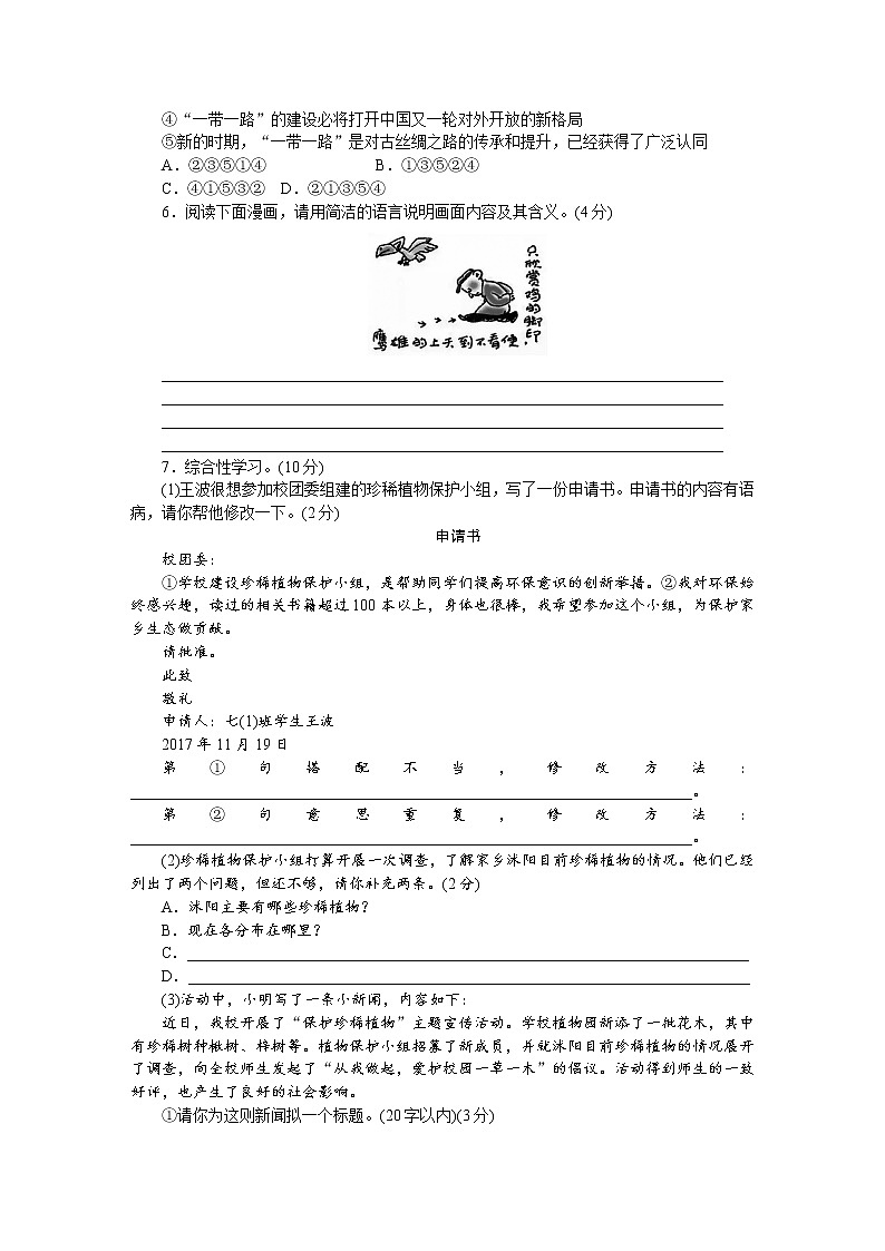 2022年人教部编版七年级上册第五单元检测卷(一)第2页