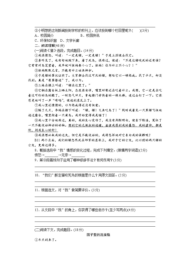 2022年人教部编版七年级上册第五单元检测卷(一)第3页