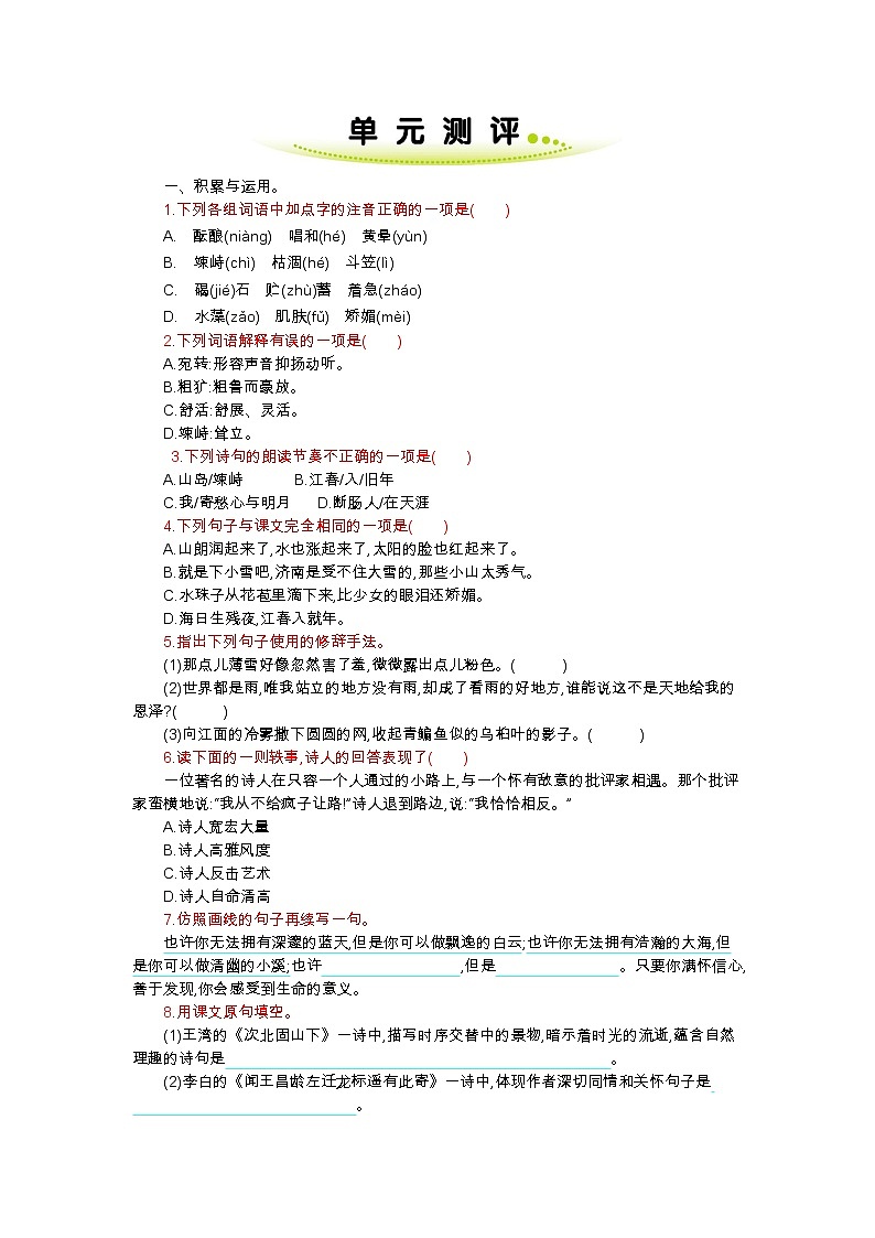 2022年人教部编版七年级上册第一单元第1页