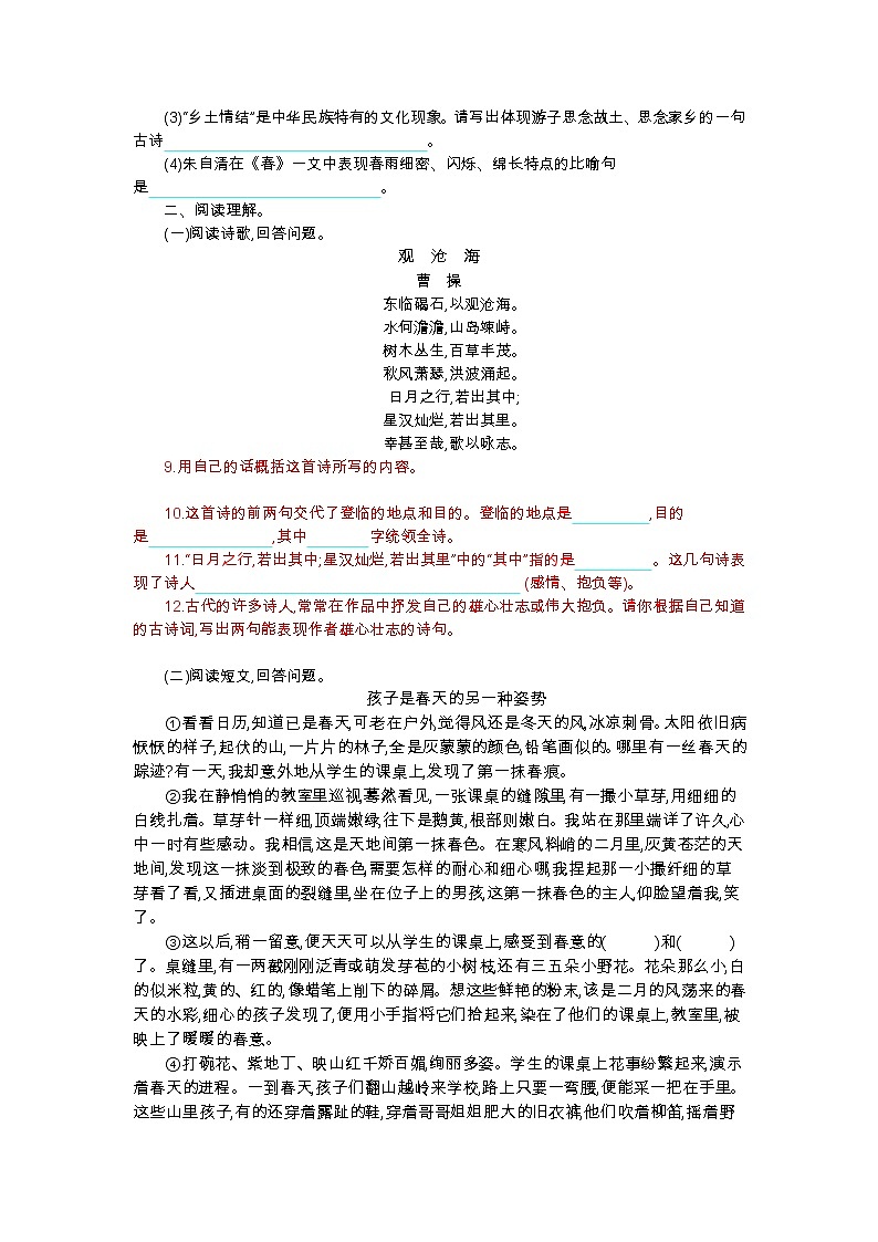 2022年人教部编版七年级上册第一单元第2页