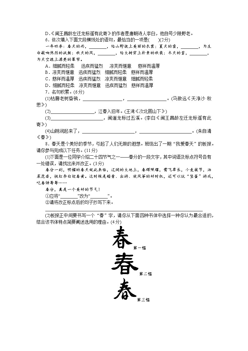 2022年人教部编版七年级上册第一单元检测卷(一)第2页