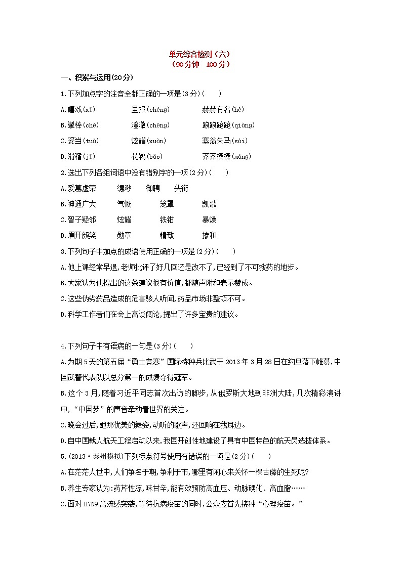2022年人教部编版七年级上册秋七年级上册单元综合检测(6)第1页
