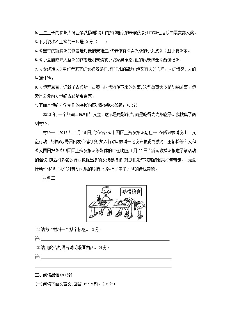 2022年人教部编版七年级上册秋七年级上册单元综合检测(6)第2页