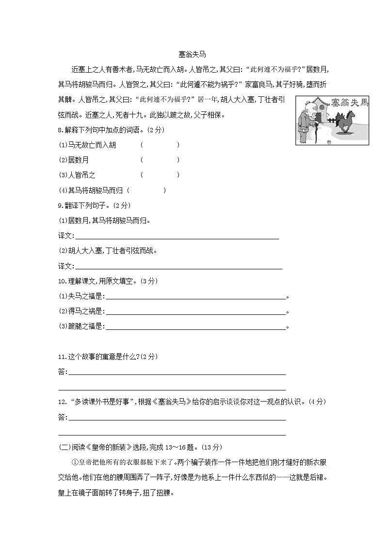 2022年人教部编版七年级上册秋七年级上册单元综合检测(6)第3页