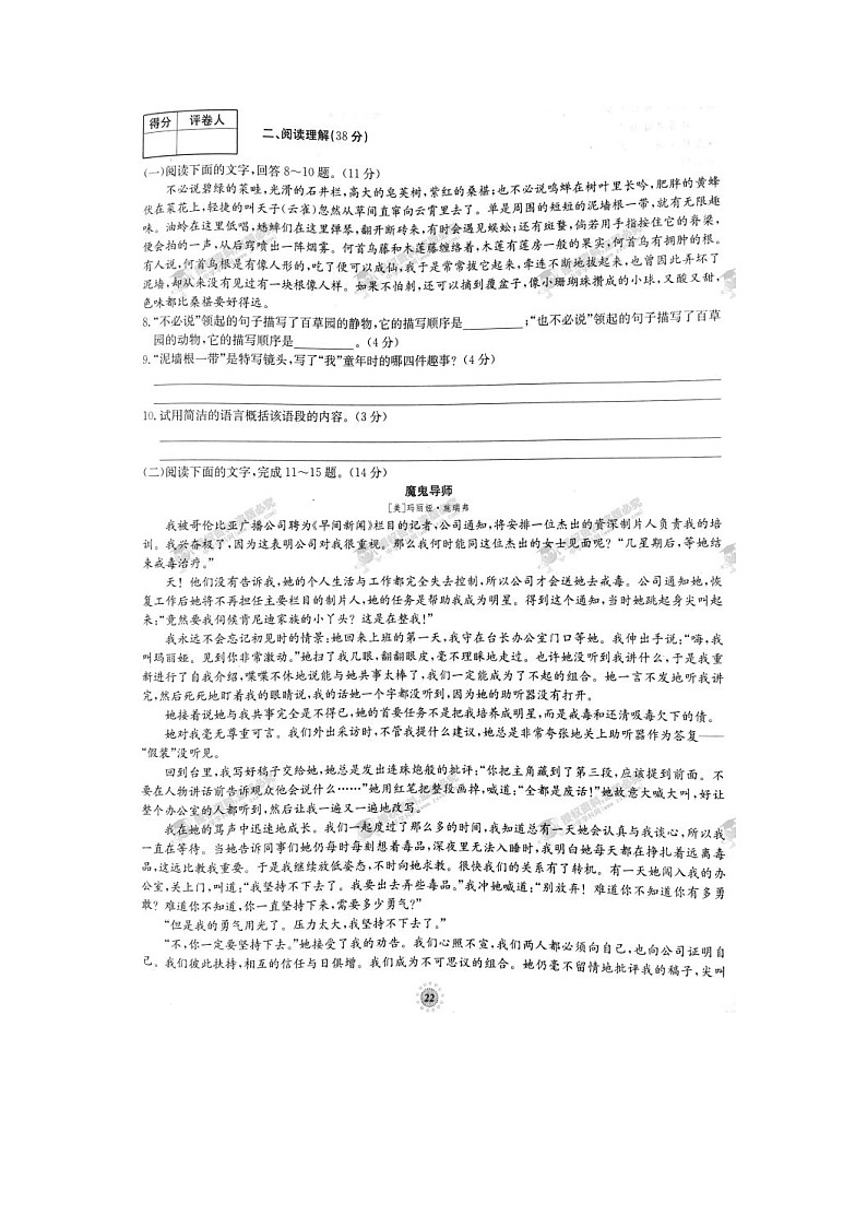 七年级语文上册第03章达标卷(二)(人教版)第2页
