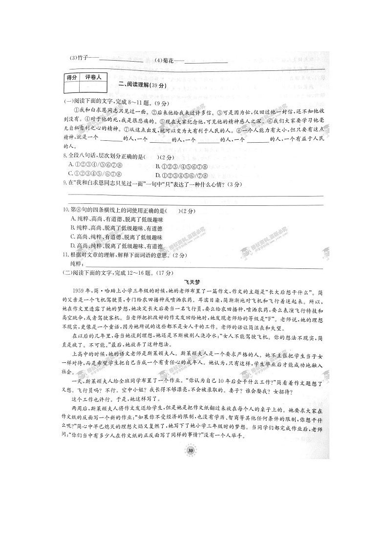 七年级语文上册第04章达标卷(二)(人教版)第2页