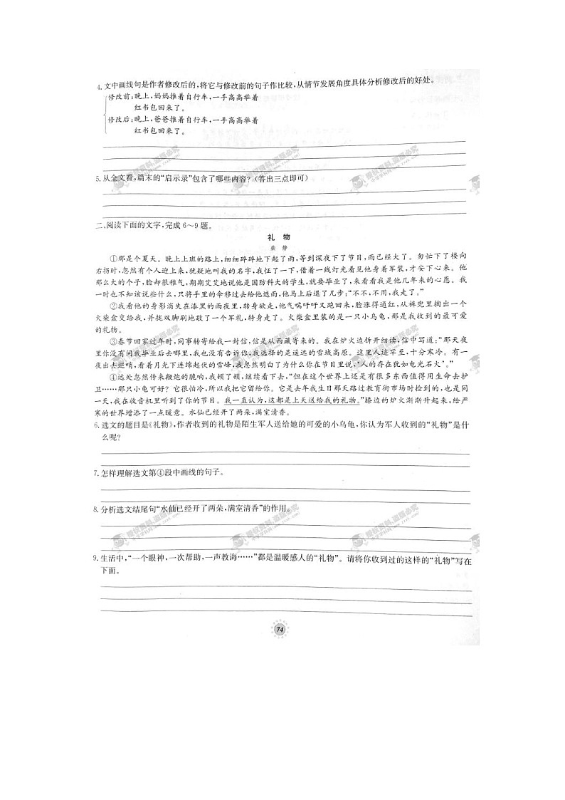 七年级语文上册专项达标卷 记叙文和小说阅读(二)(人教版)第2页