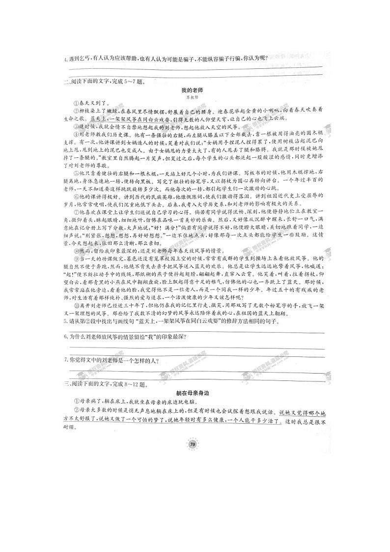七年级语文上册专项达标卷 记叙文和小说阅读(一)(人教版)第2页
