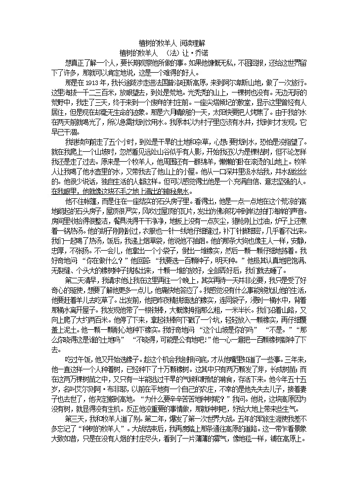 2022年人教部编版七年级上册植树的牧羊人 阅读理解第1页