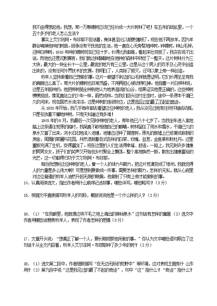 2022年人教部编版七年级上册植树的牧羊人 阅读理解第2页