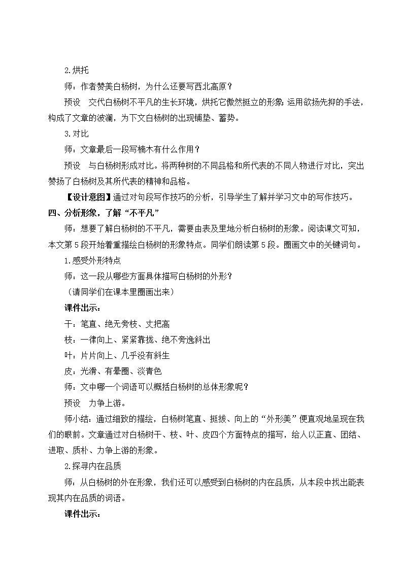 15 白楊禮贊（名師教案）第3頁(yè)