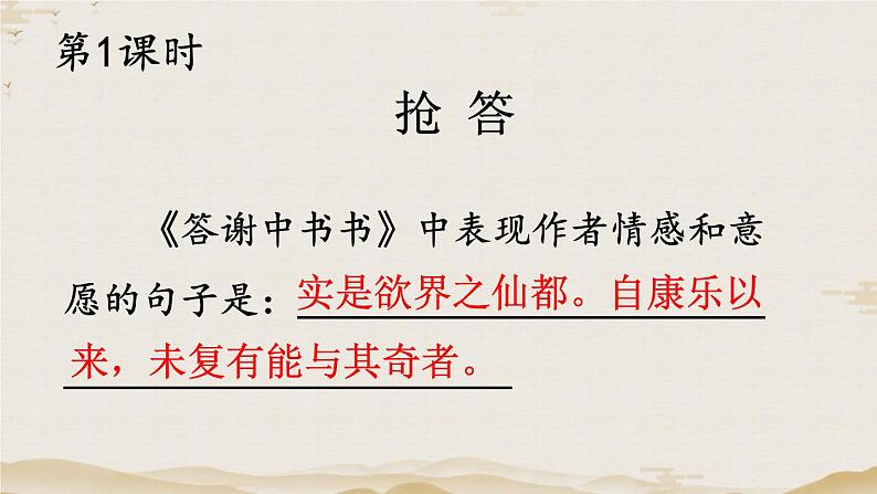 2022年人教部编版八年级上册25 诗词五首课件02