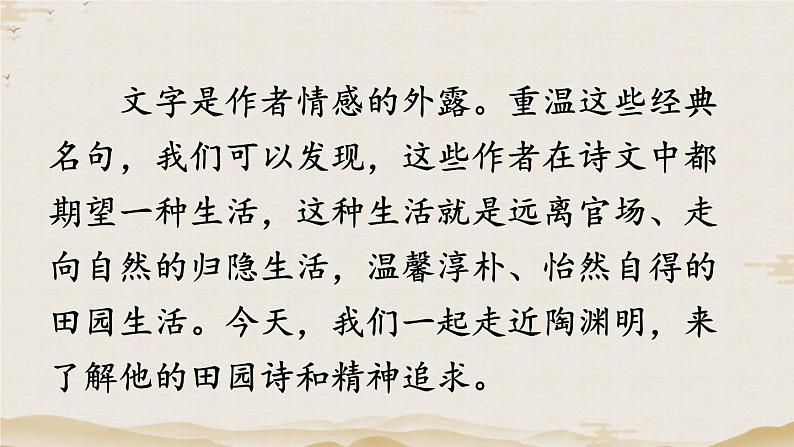 2022年人教部编版八年级上册25 诗词五首课件05