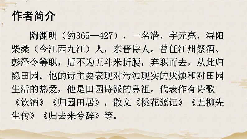 2022年人教部编版八年级上册25 诗词五首课件07