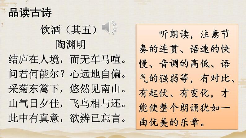 2022年人教部编版八年级上册25 诗词五首课件08
