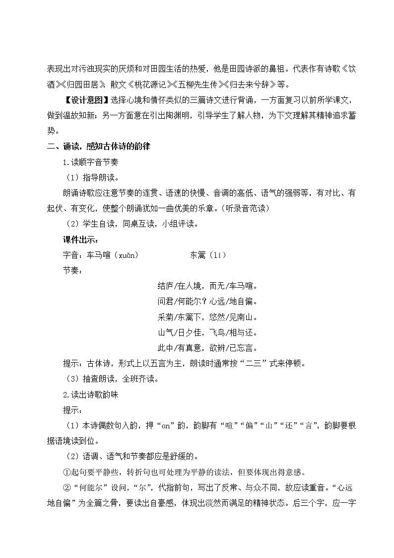 2022年人教部编版八年级上册25 诗词五首课件02