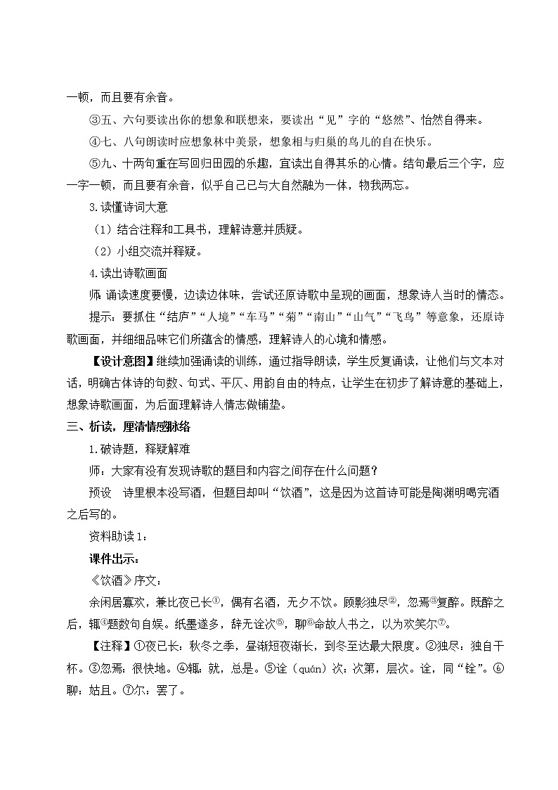 2022年人教部编版八年级上册25 诗词五首课件03