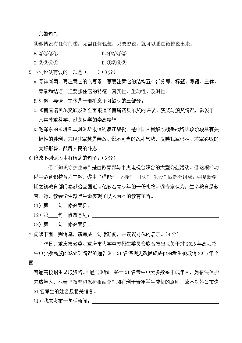 2022年人教部编版八年级上册第一单元测试卷第2页