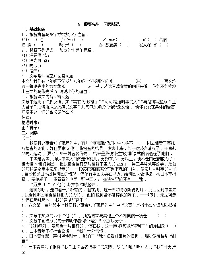 2022年人教部编版八年级上册5 藤野先生 习题精选第1页