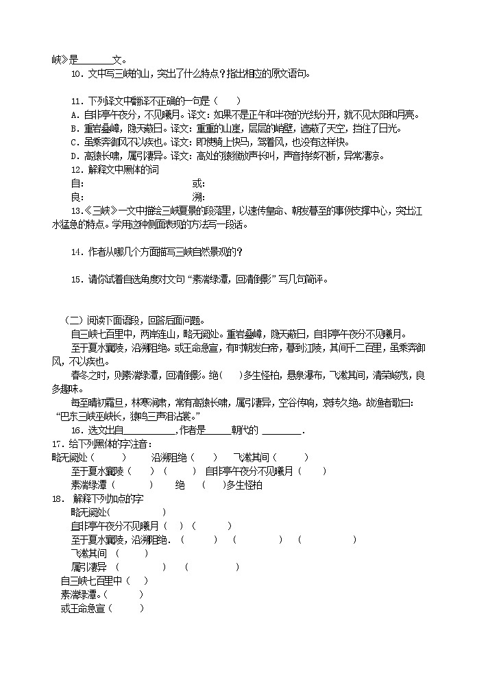 2022年人教部编版八年级上册9《三峡》 习题精选第2页