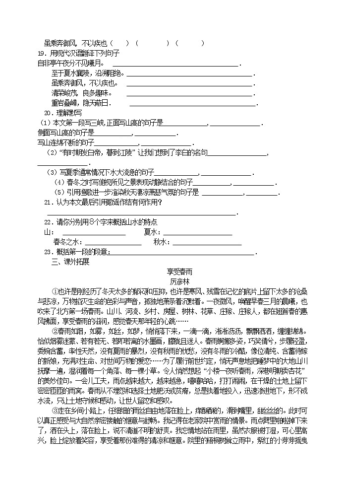 2022年人教部编版八年级上册9《三峡》 习题精选第3页