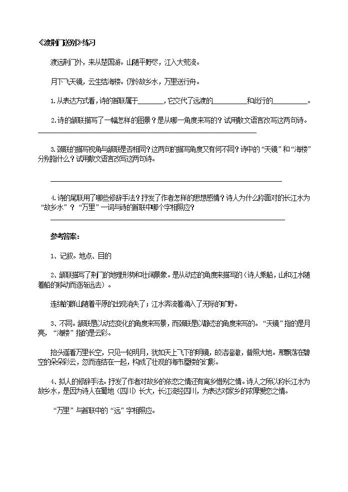 2022年人教部编版八年级上册12 渡荆门送别练习01