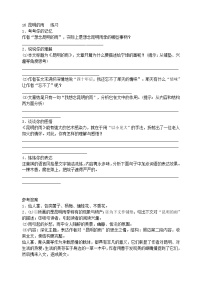 初中语文人教部编版八年级上册16* 昆明的雨测试题