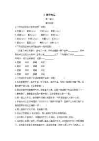 初中语文人教部编版八年级上册6 藤野先生第一课时课时作业