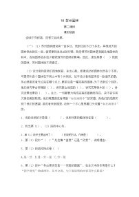 初中语文人教部编版八年级上册18 苏州园林第二课时课后练习题