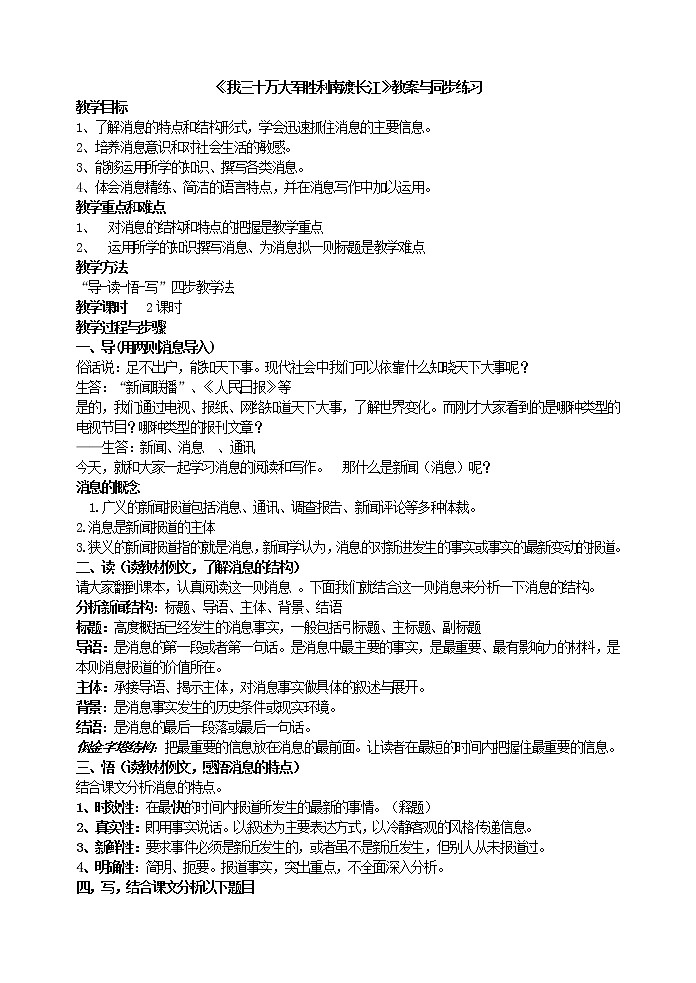 2022年人教部编版八年级上册《我三十万大军胜利南渡长江》教案与同步练习第1页