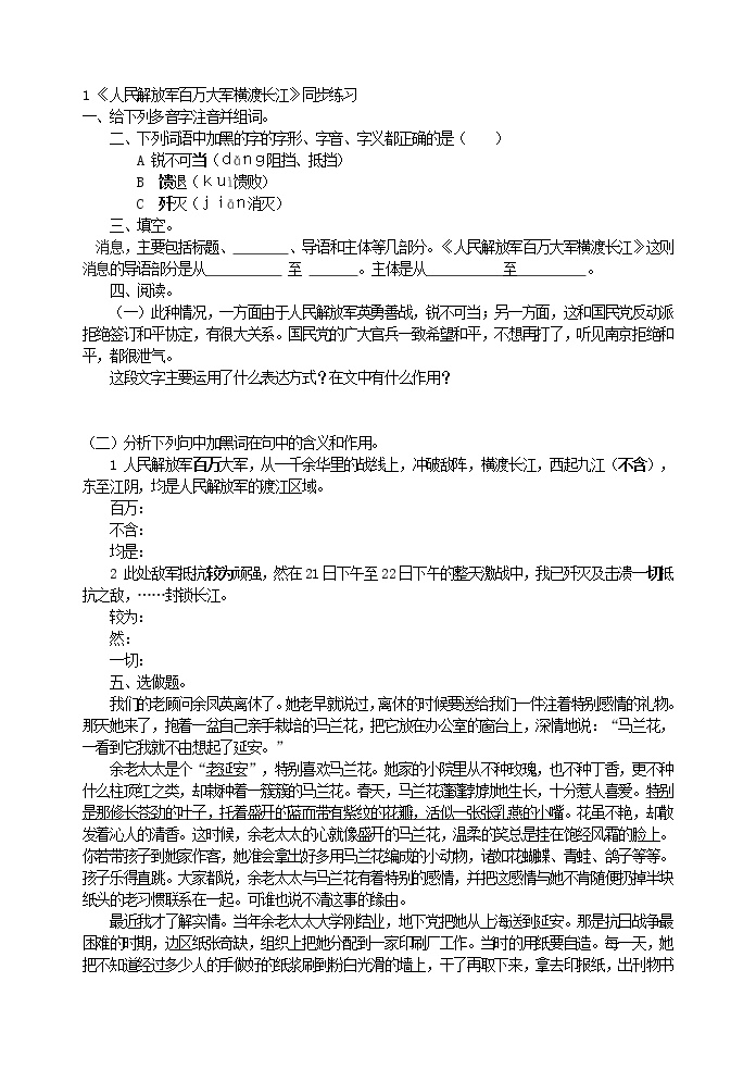 初中语文人教部编版八年级上册人民解放军百万大军横渡长江达标测试