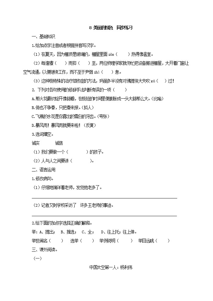 2022年人教部编版八年级上册8 美丽的颜色 同步练习01