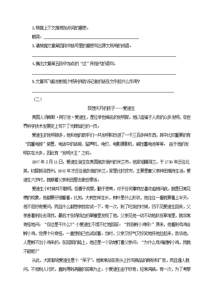 2022年人教部编版八年级上册8 美丽的颜色 同步练习03