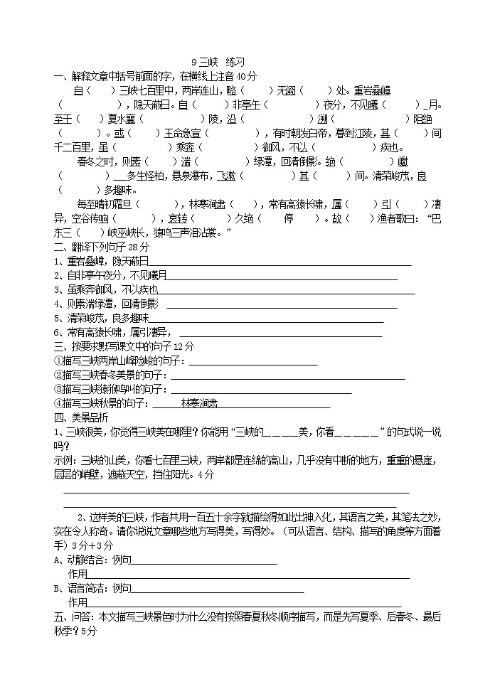 2022年人教部编版八年级上册9三峡  练习01