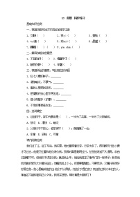 初中语文人教部编版八年级上册13 背影同步训练题