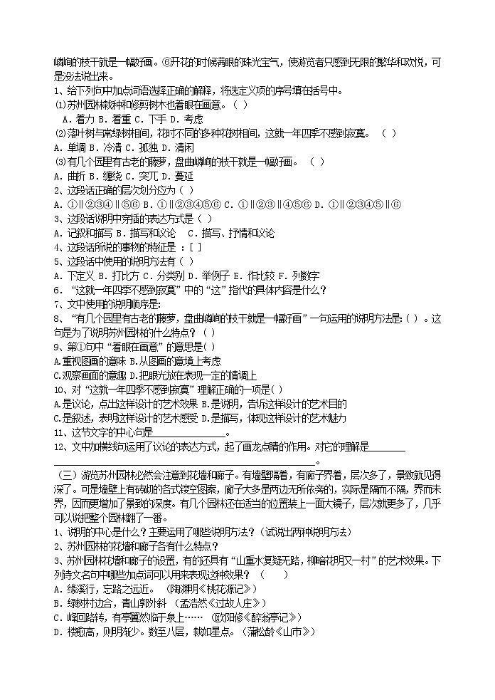 2022年人教部编版八年级上册18《苏州园林》同步试题第2页