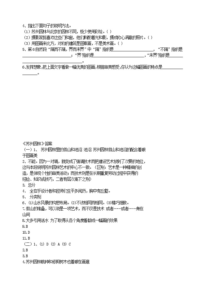 2022年人教部编版八年级上册18《苏州园林》同步试题第3页