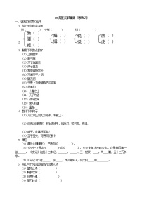 2021学年第六单元25* 周亚夫军细柳综合训练题