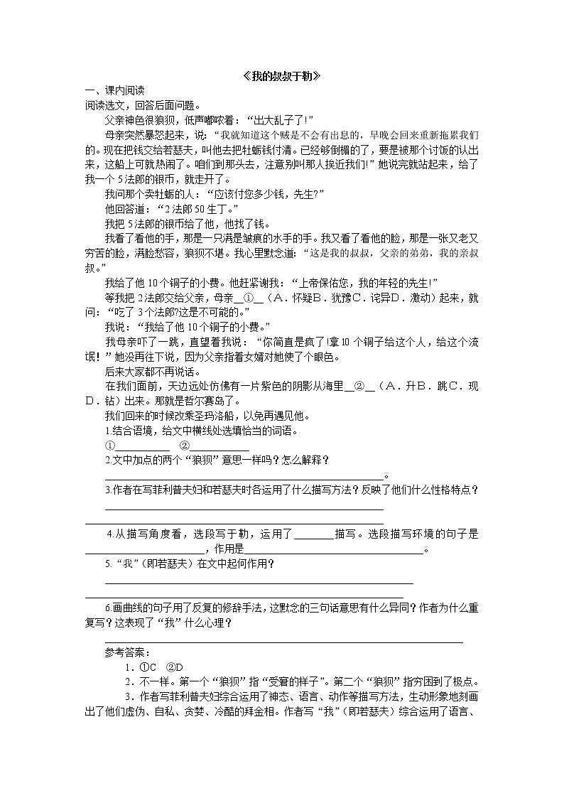 2022年人教部编版八九年级上册《我的叔叔于勒》同步练习题第1页