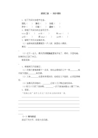 初中语文人教部编版九年级上册17* 孤独之旅课时练习
