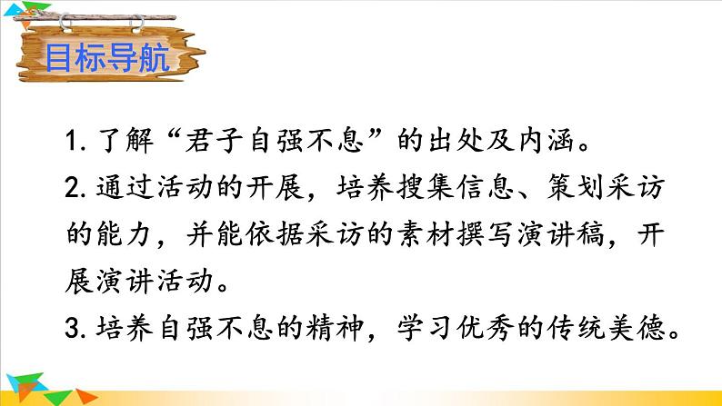 2022年人教部编版九年级上册综合性学习 君子自强不息课件02