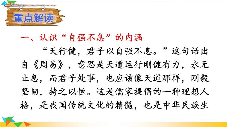 2022年人教部编版九年级上册综合性学习 君子自强不息课件03