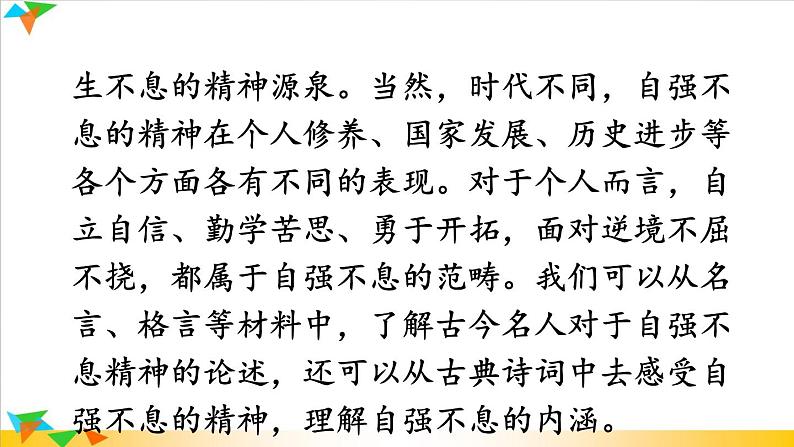 2022年人教部编版九年级上册综合性学习 君子自强不息课件04